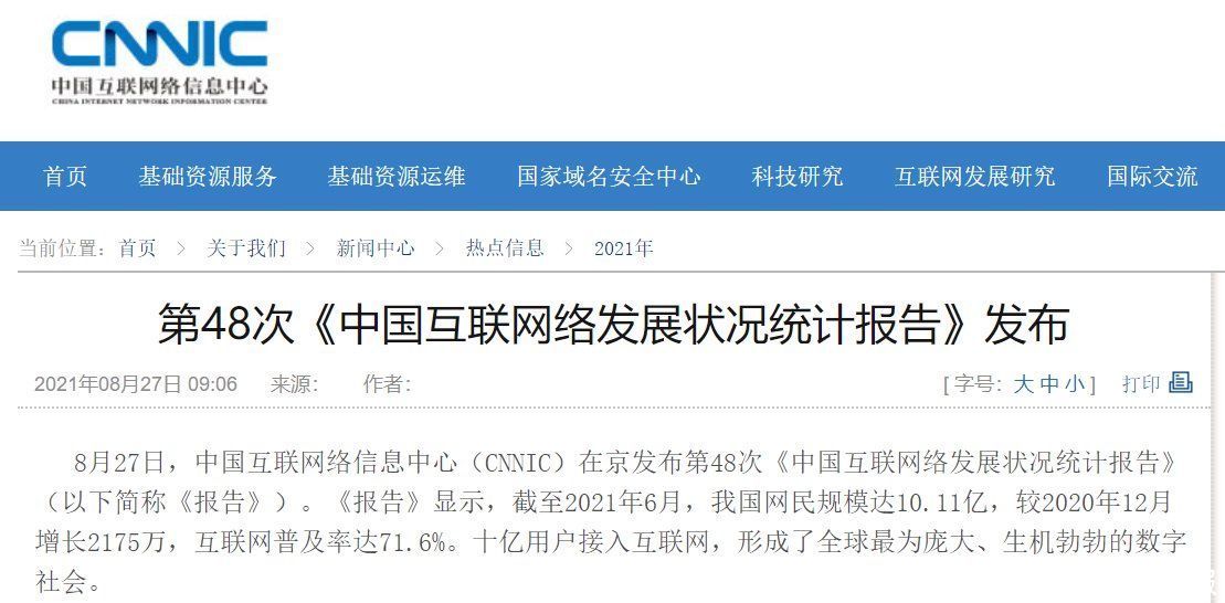 规模|我国网民规模超10亿，在线医疗占网民整体的23.7%