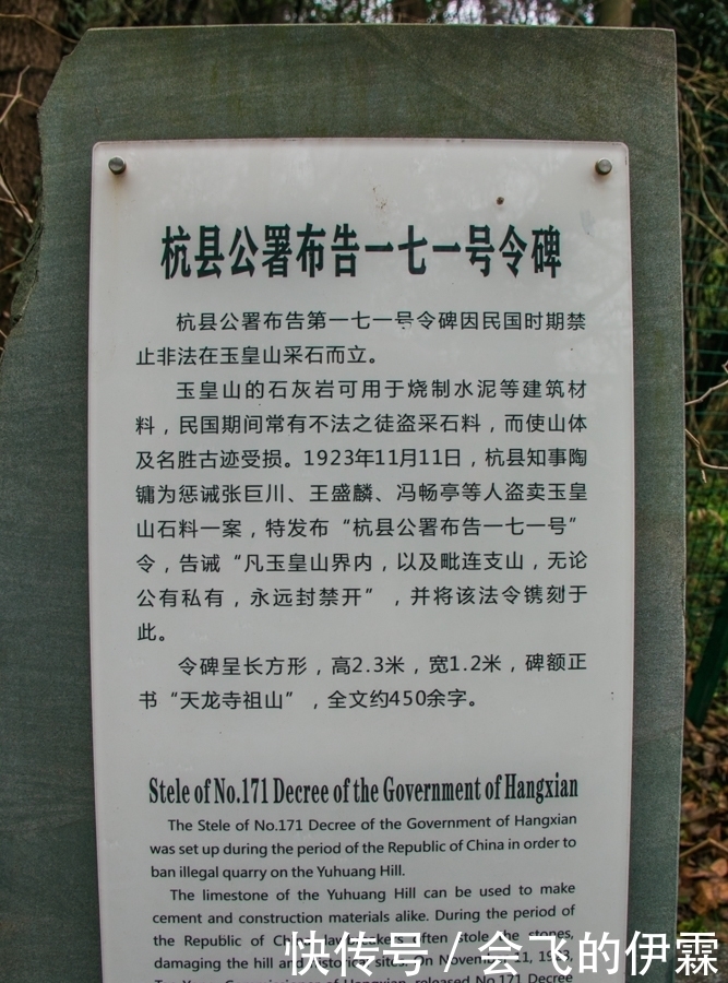 玉皇山下一块“171号”碑,严惩不贷开采盗挖山体案
