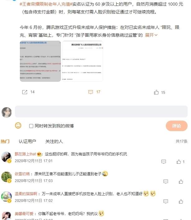 人脸识别|史上最严防沉迷成功防住了85.8%的未成年人, 却防不住不负责的家长