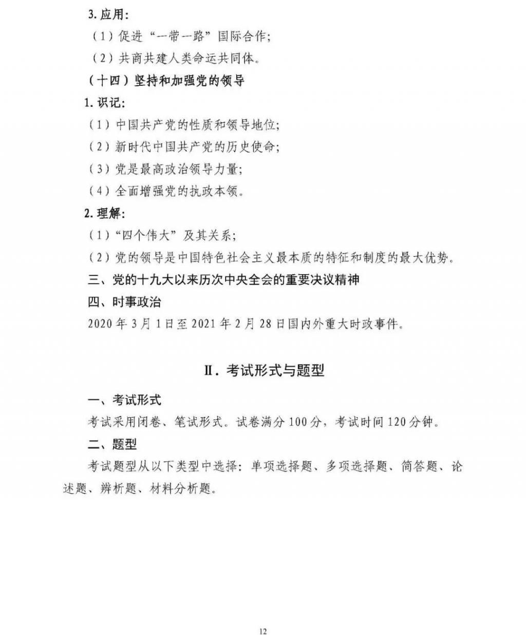 专升本|注意：省招考院发布2021普通专升本公共课考试要求！