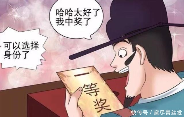 身份|搞笑漫画选择下辈子的身份，老杜做一名傻子