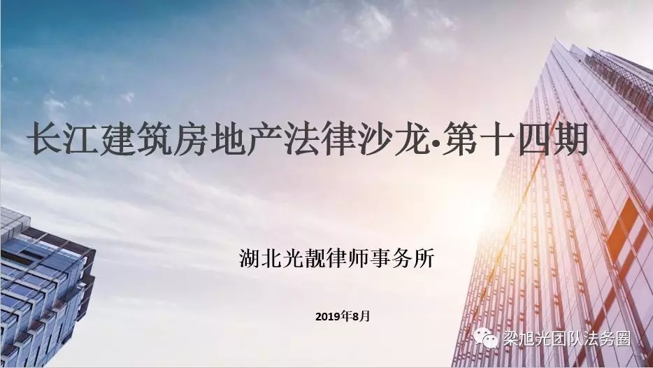 湖北光靓律师事务所|《“政府征收、旧城改造”常用法律法规汇总及体系分析》