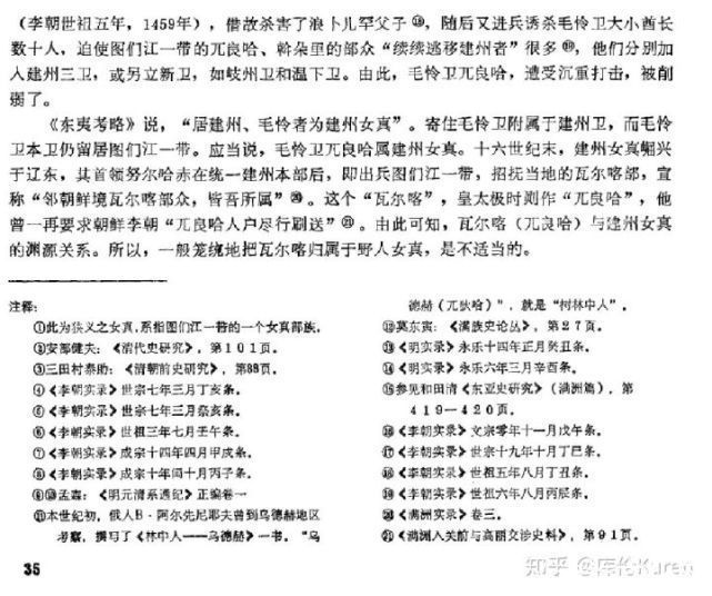 关系|满洲与女真的关系