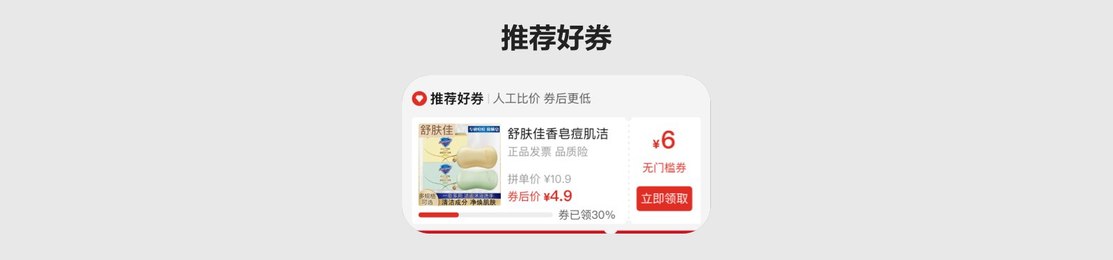 美团|电商优惠券的体验优化