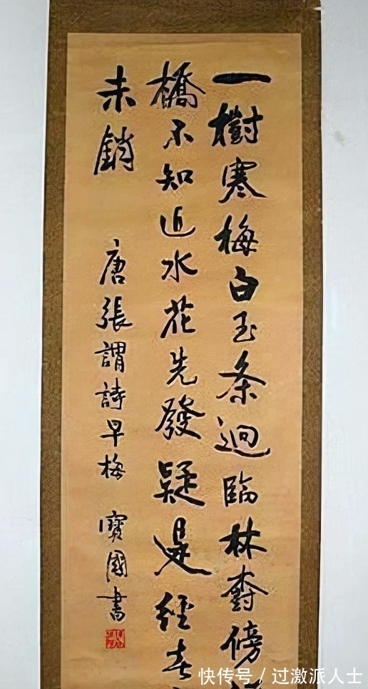 老戏骨&陈宝国书法堪称娱乐圈“天花板”,不可小觑,古今相容,面貌一新