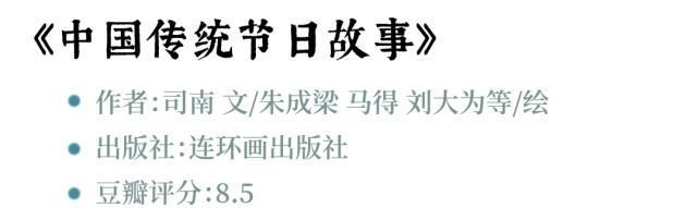 孩子|把中国传统节日,用绘本的方式讲给孩子听