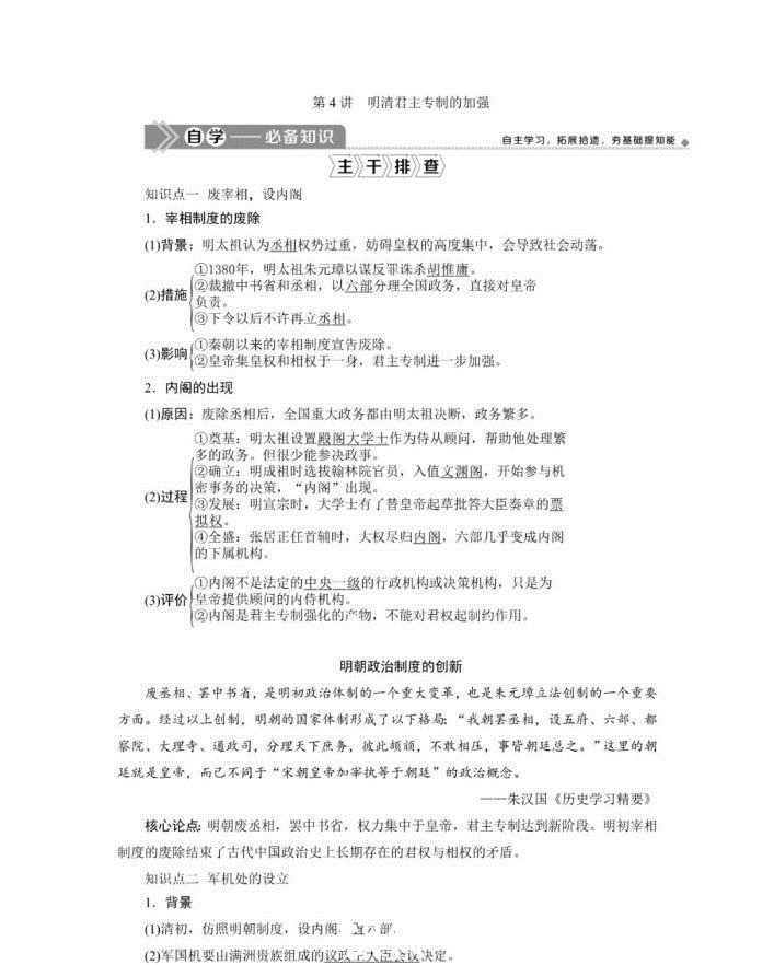 【高中历史】明清君主专制的加强