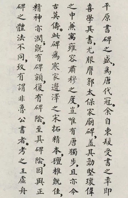 唐代颜真卿《郭家庙碑》(碑阴)欣赏