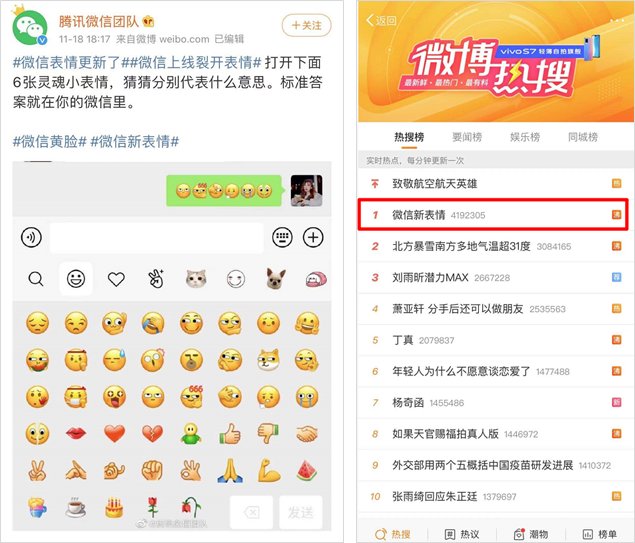 新表情|微信又来一波改版，这次我“裂开”了