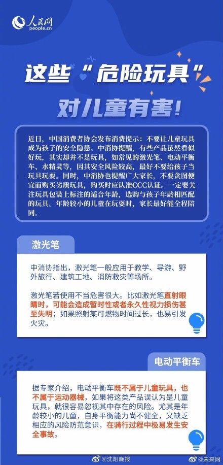 水精灵|中消协：水精灵会导致儿童失明