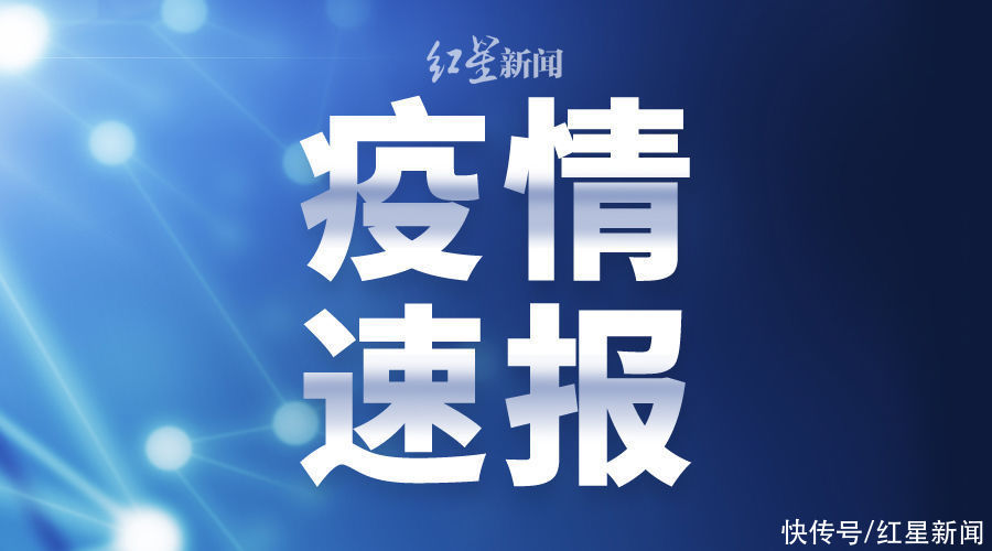 广东|国家卫健委：昨日新增确诊病例16例，其中本土病例8例（均在广东）