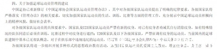 中国足球|记者支持国青禁纹身：是一种鞭策，中国足球年轻人水平未来堪忧