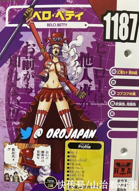 情报|海贼王官方情报：革命军队长的悬赏金曝光，乌鸦4亿，实力太弱了