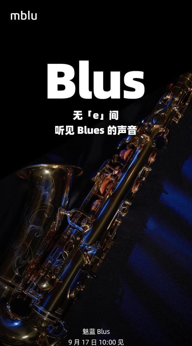 产品|回归后的“大动作”！魅蓝新品Blus官宣：居然不是手机？