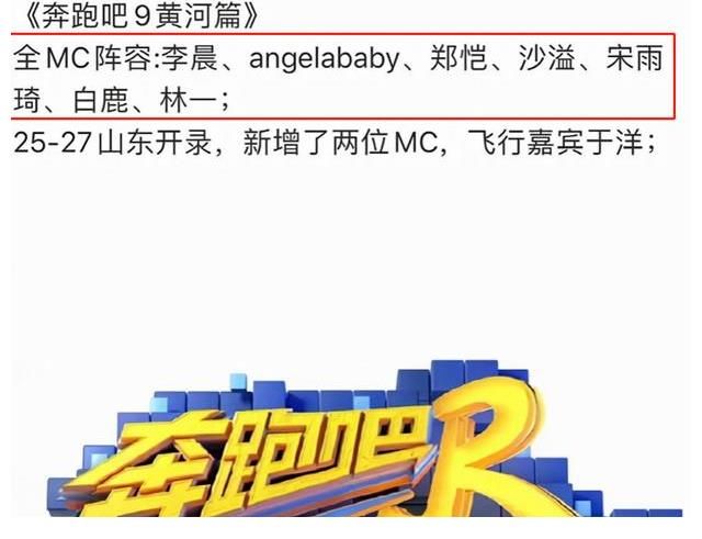 白鹿|新一季《跑男》大換血，4男3女陣容引熱議，baby被邊緣化C位不再