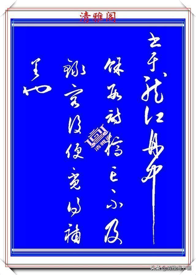 行气@王守仁中年时期的行书创作,笔法直追王羲之,结字古朴隽秀,好帖