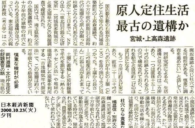 为了让日本历史和中国一样古老,藤村新一造假30年共159次