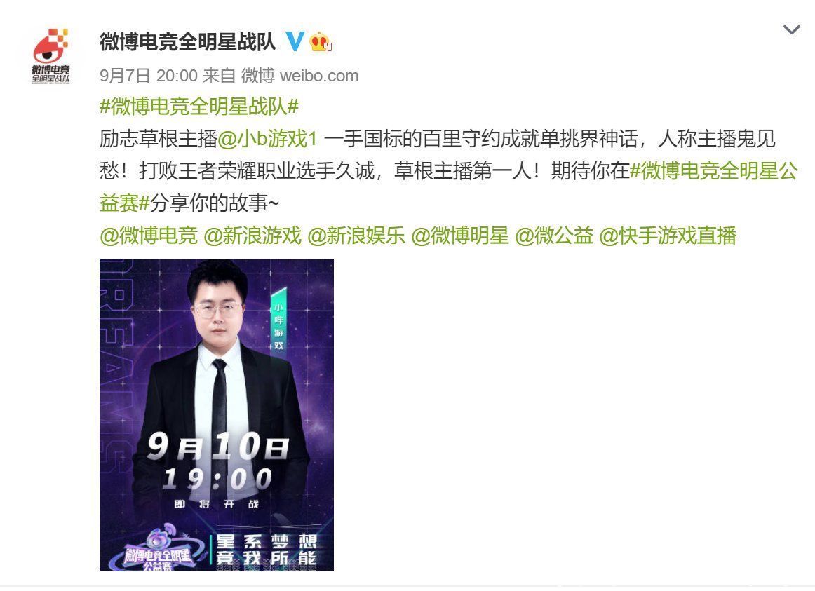 公益赛|百里守约单挑界的神话！打败过久诚的眼镜哥，将亮相全明星公益赛