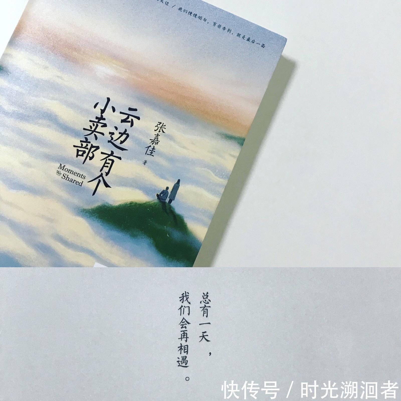 王莺莺|云边有个小卖部读后感:你是不是也像刘十三一样活着,你可曾后悔