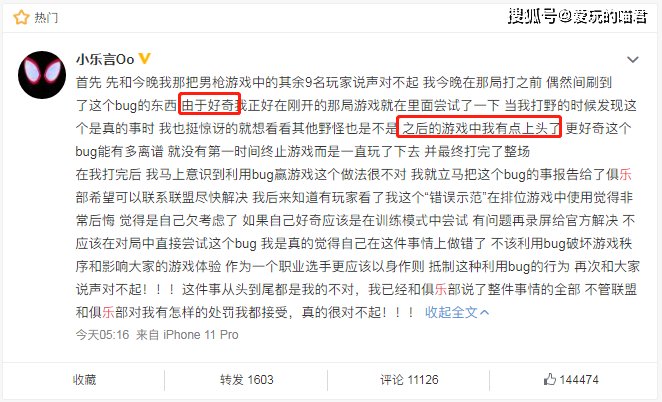 姿态|乐言这次真要完?作死卡英雄联盟bug被姿态举报，长文道歉不顶用