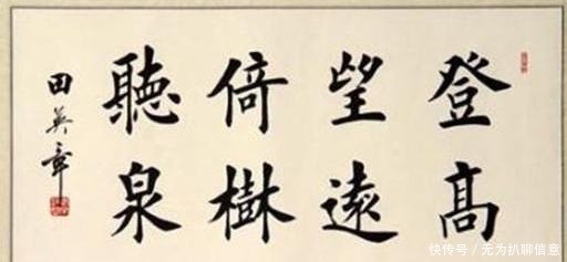 田英章|从生活的角度看书法家田英章先生:他到底是个怎样的人?