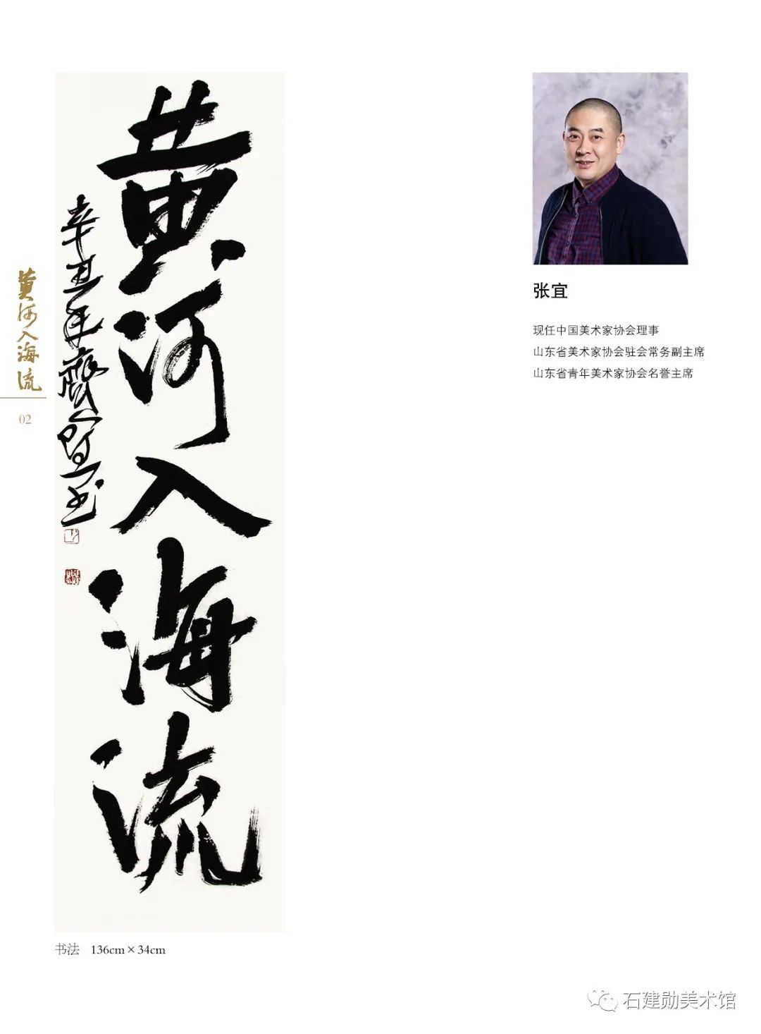 黄河口|黄河入海流——石建勋美术馆第四届全国书画名家邀请展今日开展