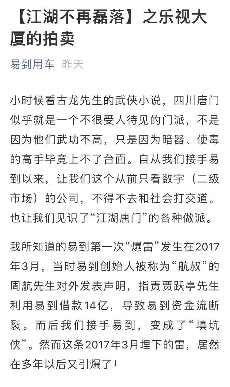 韬蕴资本温晓东：接受易到后，见识到“江湖唐门”各种做派