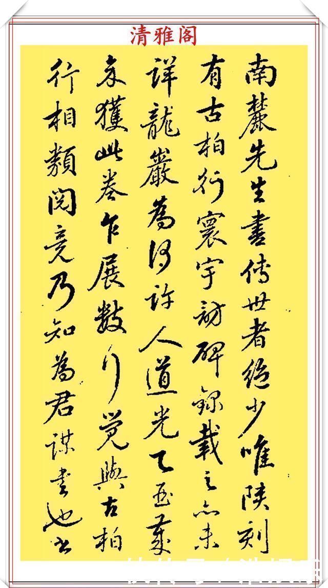 借力者$宋代著名任询先生,墨迹版行书真品鉴赏,字体雄秀结构纵逸,好帖