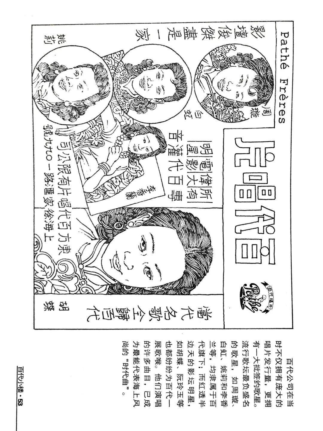  《最后一声》唱出“四海沸腾”，百代小楼传出的歌声让听者无不动容