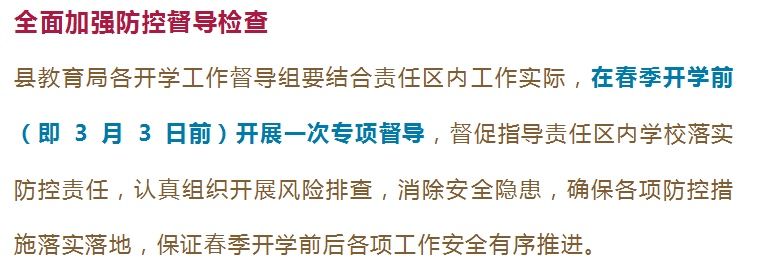 襄阳一地教育局发布通知！这些师生员工延期返校一周…