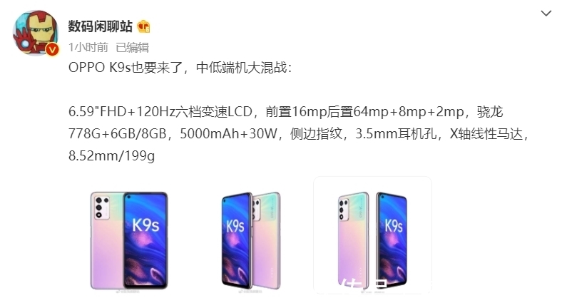 国产品牌|最新又曝光了一款K系列新机——OPPO K9s