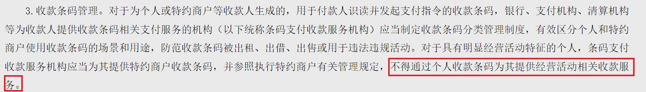 收款|央行：使用“码牌”的商户，需向收款服务机构申请转为商用收款码