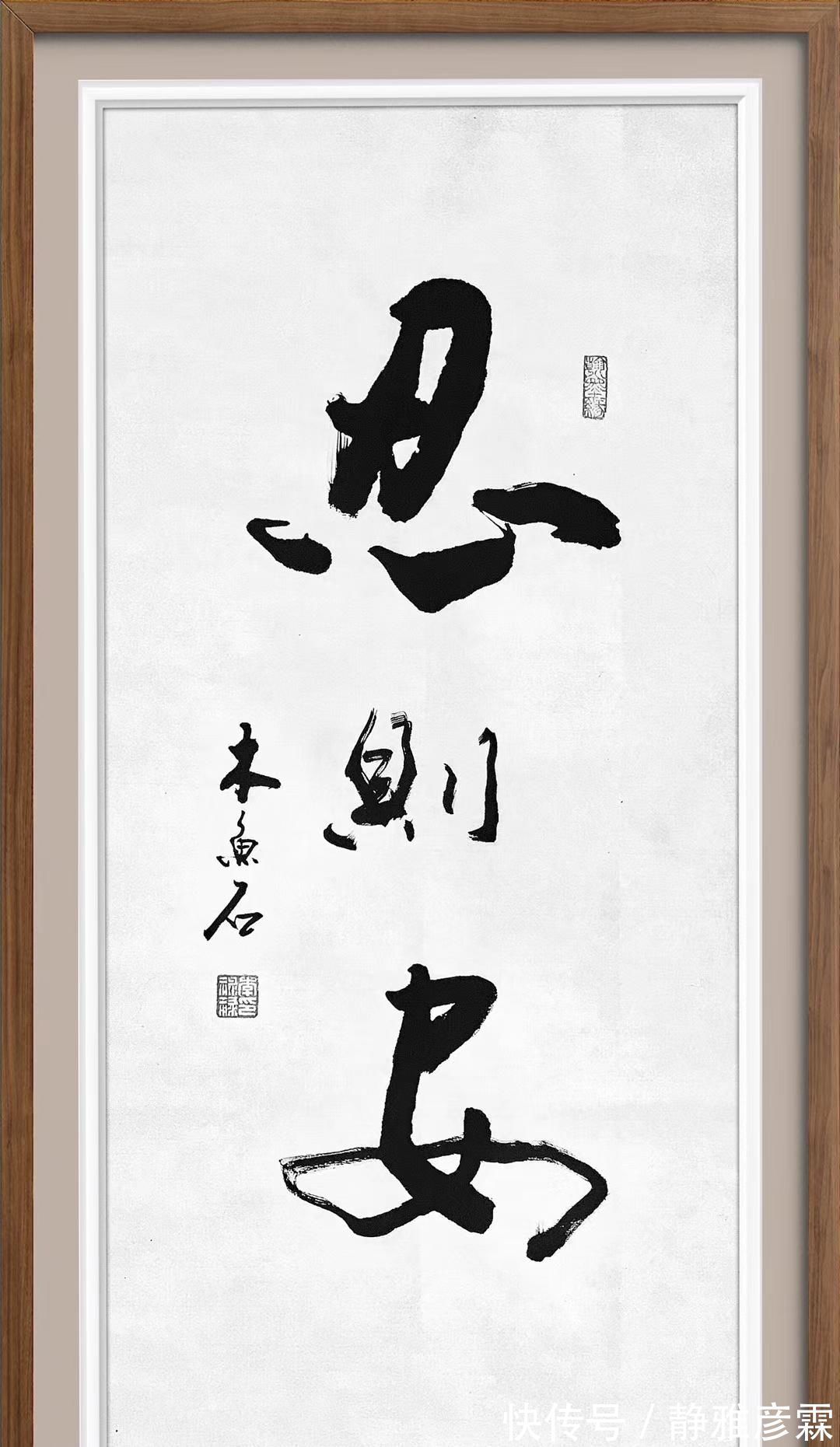 行草书@书法大字定制,行草书酒中仙,舍得,精气神,变则通,厚德载物