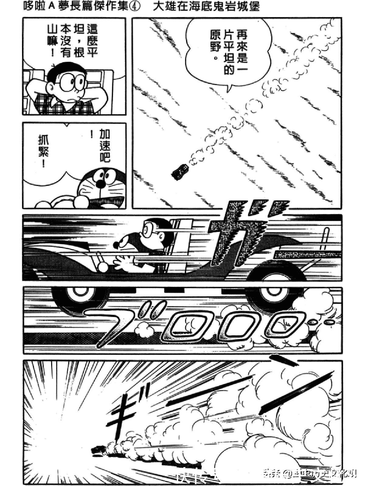 大雄|哆啦A梦超长篇第四卷 大雄在海底鬼岩城堡