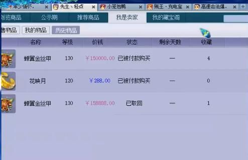 出售|梦幻西游：（速度）新出130无级别衣，从鉴定到出售一瞬间完成