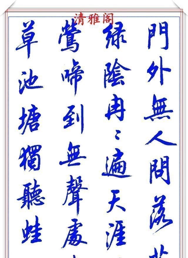 行书#陆维中创新书写笔法,书作现代精品行书,字字飘逸遒劲,书法上品