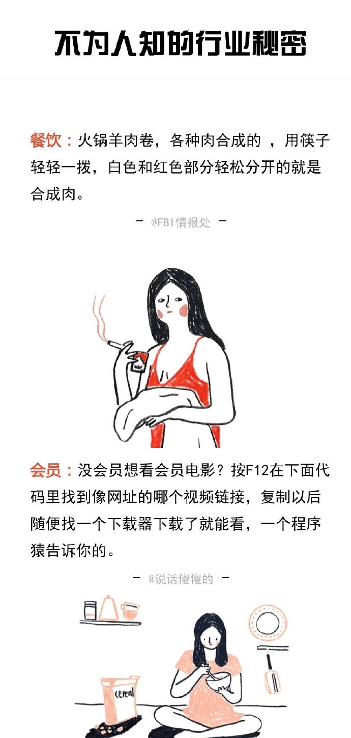 秘闻|各行各业有哪些秘闻？！哈哈哈，感觉泄露了天机……