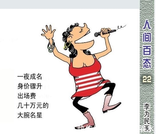 美术家协会|走近李为民漫画世界
