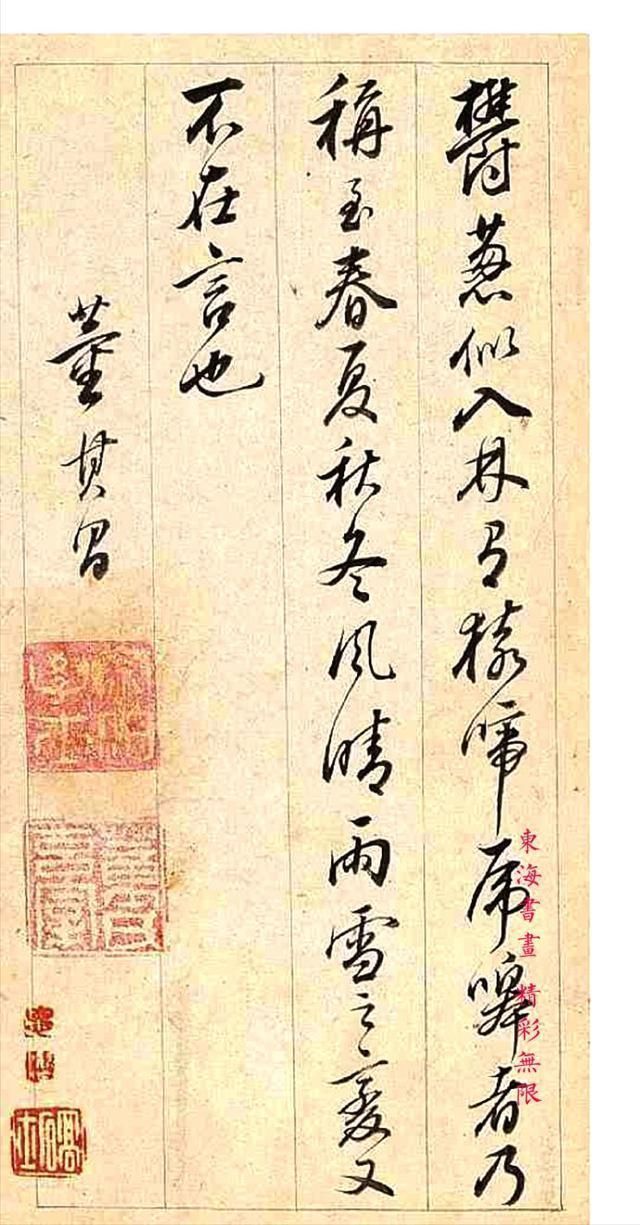 戏鸿堂帖|明朝著名书画家董其昌行书闲窗论画册页成亲王题跋