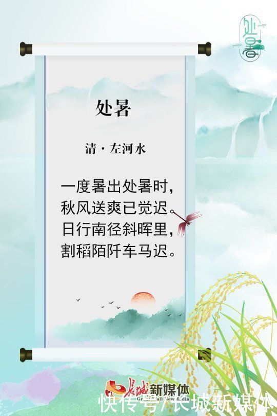 暑云散|处暑·诗节丨离离暑云散，袅袅凉风起