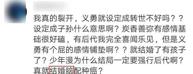 不该|鬼灭之刃最终卷引热议，作者遭到“狂喷”，少年漫就不该结婚生子？