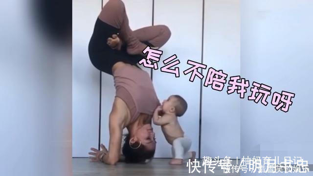 瑜伽|宝妈倒立练瑜伽,宝宝爬过来“讨口粮”,接下来的动作逗翻网友