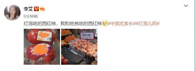 父母|李艾晒儿子吃的番茄价格，对比夫妻的差距太大，网友：没必要