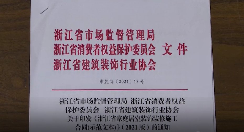 一口价|装修遭遇延期交房 逾期赔偿怎么算？家装防坑指南来了 浙江启用新版家装施工合同示范文本