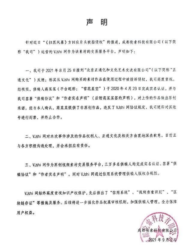 刘奕君|《扫黑风暴》片头被指抄袭？这个过失谁来承担？