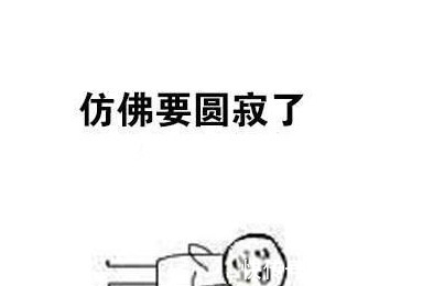 痛经|“大姨妈”阵痛等级,以后女票再喊疼,不要只会说多喝热水了!