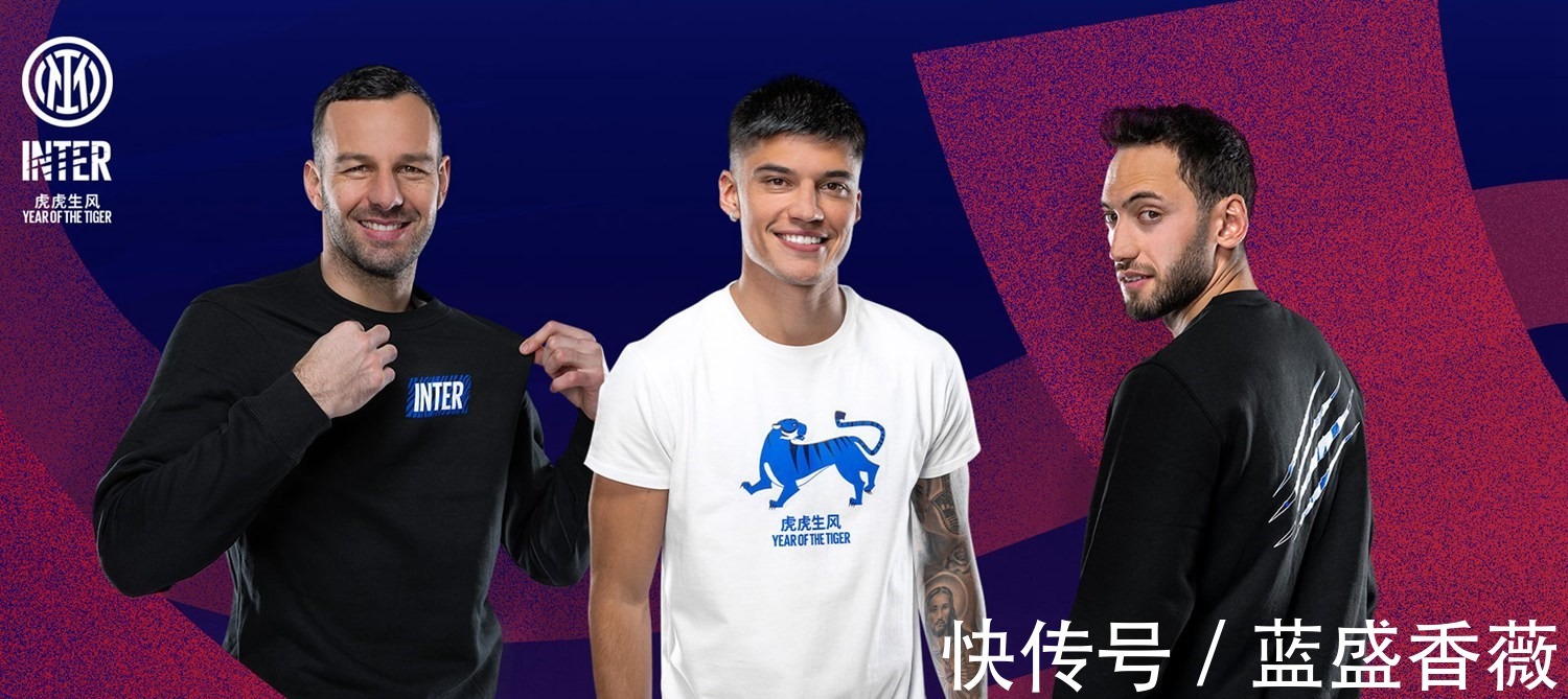 系列|虎虎生风!国际米兰推出新春虎年系列!