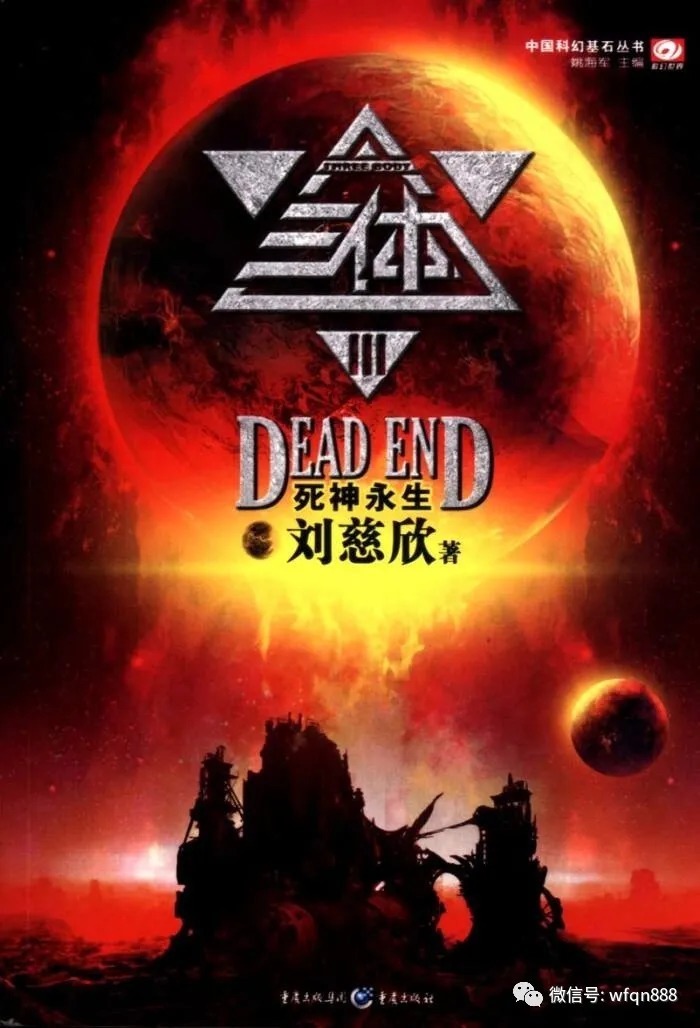 三体@《三体》英文版发布时,被女权主义者维权,刘慈欣被迫改动1000多处