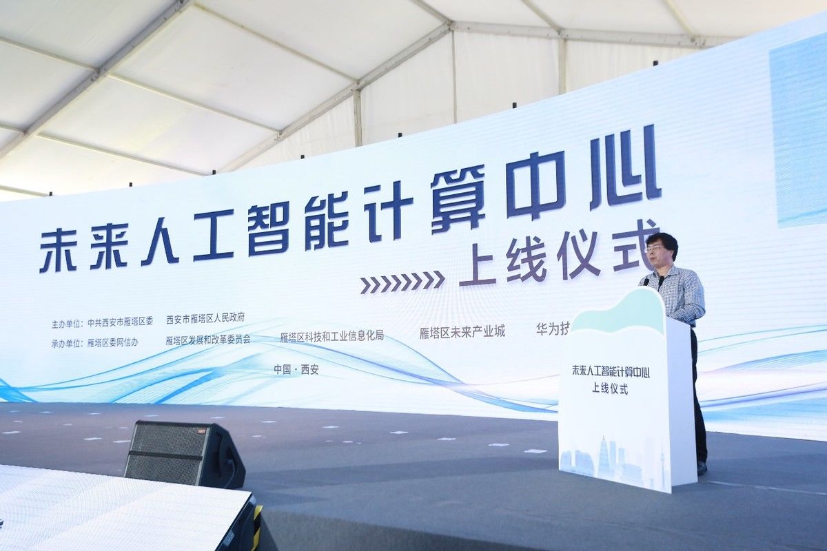 雁塔区|华为助力未来人工智能计算中心落户陕西西安雁塔区
