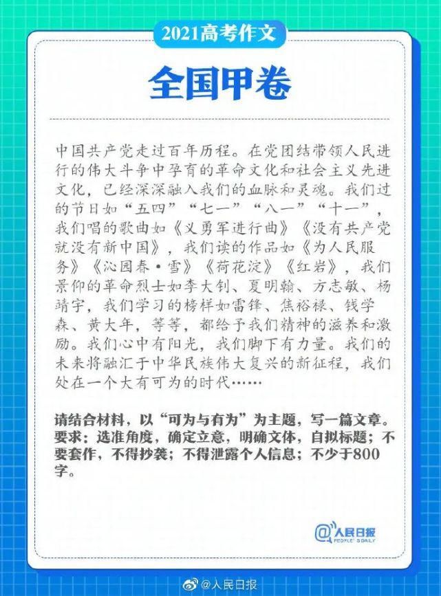 李德庆|2021吉林省高考作文题来了！预计6月24日左右！可查成绩！